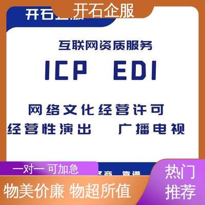 鄭州網絡文化經營許可證（文網文） 找開石，有保障，合規經營無憂