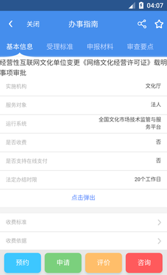 四川政務服務 經營性互聯網文化信息服務申請指南與監管新趨勢